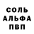 Альфа ПВП кристаллы Paajtor