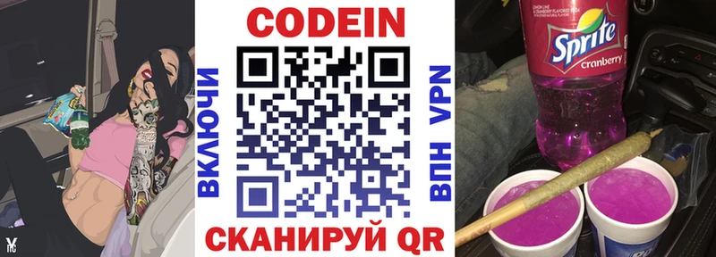 Кодеин напиток Lean (лин)  Сарапул 